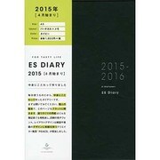ESダイアリーA5バーチカル+メモ ネイビー 2015年 [ムックその他]