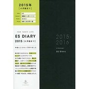 ESダイアリーA5見開き1ヶ月+ノート ネイビー 2015 [ムックその他]