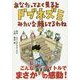 あなたってよく見るとドブネズミみたいな顔してるわね(リンダパブリッシャーズの本) [文庫]