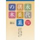 永代供養墓の本 増補改訂版;六版 [単行本]