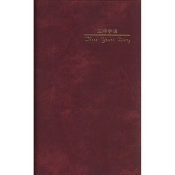 27 掌中判三年手帳(ロゼ) [単行本]