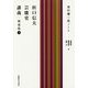 折口信夫芸能史講義 戦後篇―池田彌三郎ノート〈上〉 [単行本]