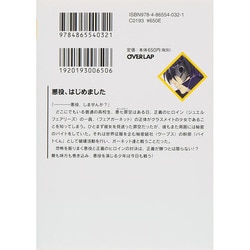 ヨドバシ Com 悪役 はじめました オーバーラップ文庫 文庫 通販 全品無料配達