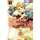 コレットは死ぬことにした 2(花とゆめコミックス) [コミック]