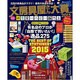 文房具屋さん大賞2015－注目の新商品がズラリ!最高の逸品が決定!（扶桑社ムック） [ムックその他]