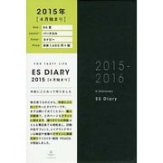 ESダイアリーB6変バーチカル ネイビー 2015年 [ムックその他]