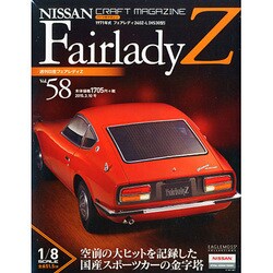 週刊日産フェアレディZ全国版 2015年 3/10 号
