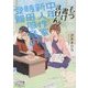 もう書けません!中年新人作家・時田風音の受難(MF文庫ダ・ヴィンチMEW) [文庫]