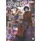 ディンの紋章―魔法師レジスの転生譚〈3〉(MFブックス) [単行本]