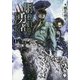 用務員さんは勇者じゃありませんので〈1〉(MFブックス) [単行本]