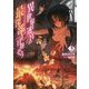 異世界迷宮の最深部を目指そう〈3〉(オーバーラップ文庫) [文庫]
