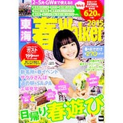 東海春Walker2015 61806-32 （ウォーカームック） [ムックその他]