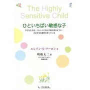 ヨドバシ.com - ひといちばい敏感な子―子どもたちは、パレットに並んだ