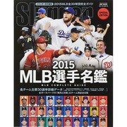 2015MLB選手名鑑：NSKムック [ムックその他]