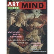 アートマインド No.179(2015春季号) [単行本]