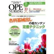 オペナーシング 30巻3号 [単行本]