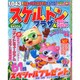 スケルトンプラザ 2015年 05月号 [雑誌]
