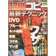 超絶コピー最新テクニック VOL.4：マイウェイムック [ムックその他]