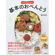 akinoichigoの基本のおべんとう [単行本]