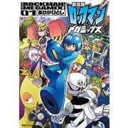 新装版 ロックマンメガミックス 01 [コミック]