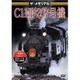 ザ・ラストラン C11形207号機 [DVD]