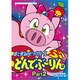 愛と勇気のピッグガール とんでぶーりんDVD-BOX  デジタルリマスター版 Part2 [DVD]