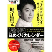 超成長日めくりカレンダー [カレンダー]