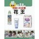 見学!日本の大企業 花王 [図鑑]