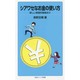 シアワセなお金の使い方―新しい家庭科勉強法〈2〉(岩波ジュニア新書) [新書]