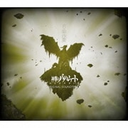 神撃のバハムート GENESIS オリジナルサウンドトラック 特装版