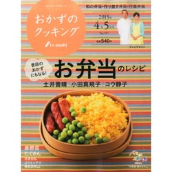 おかずのクッキング 2015年 05月号 [雑誌]