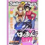 スマイルバイク 2015年 04月号 [雑誌]