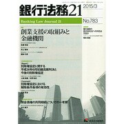 銀行法務21 (にじゅういち) 2015年 03月号 [雑誌]