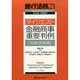 増刊銀行法務21 2015年 03月号 [雑誌]