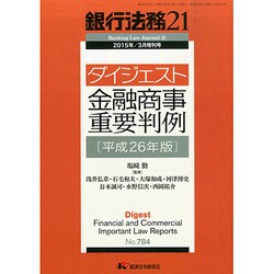 増刊銀行法務21 2015年 03月号 [雑誌]