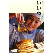 いいね 2015年 04月号 [雑誌]