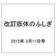 改訂版体のふしぎ 2015年 3/11号（74） [雑誌]