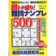 超トク盛り!難問ナンプレ500 2015年 05月号 [雑誌]