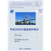 金融法務事情 2015年 3/10号 [雑誌]