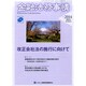 金融法務事情 2015年 3/25号 [雑誌]