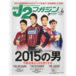 J2マガジン 2015年 04月号 [雑誌]