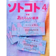 SOTOKOTO (ソトコト) 2015年 04月号 [雑誌]
