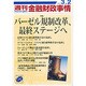 週刊金融財政事情 2015年 3/2号 [雑誌]