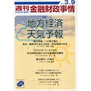 週刊金融財政事情 2015年 3/9号 [雑誌]