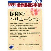 週刊金融財政事情 2015年 3/16号 [雑誌]