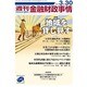 週刊金融財政事情 2015年 3/30号 [雑誌]