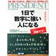 PRESIDENT (プレジデント) 2015年 3/30号 [雑誌]
