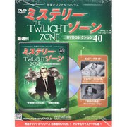 ミステリーゾーンDVDコレクション 2015年 3/18号 [雑誌]