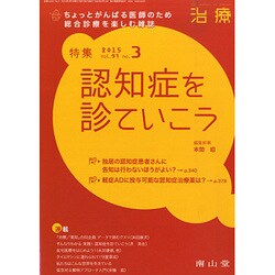 治療 2015年 03月号 [雑誌]