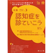 治療 2015年 03月号 [雑誌]